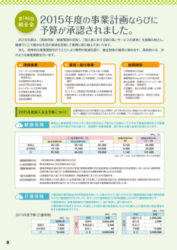 茎`こ~星 20ー 5年度の事業言 画ならびに 予算が承認されました。