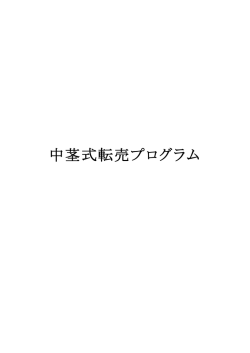中茎式転売プログラム - WordPress.com