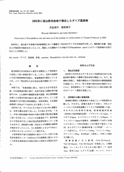 2002年に富山県内各地で発生したダイズ茎疫病