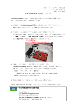 東京エレクトロンデバイス株式会社 インレビアムカンパニー