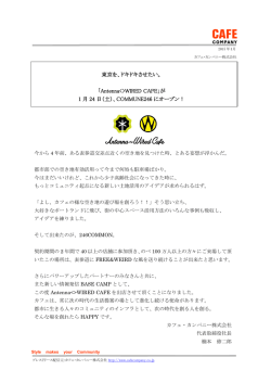 東京を、ドキドキさせたい。 「AntennaWIRED
