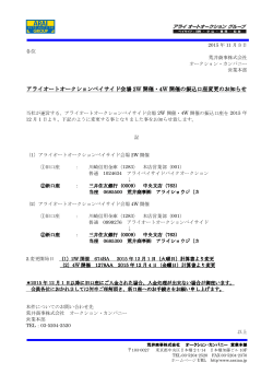 各位 荒井商事株式会社 オークション・カンパニー 営業本部 アライオート