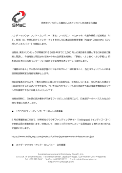 世界初フィリピン スナダ・マツウラ・アンド・カンパニー（本社 下、当社）は