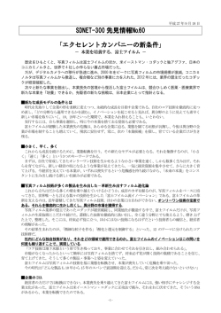 SDNET-300 先見情報№60 「エクセレントカンパニーの新条件」