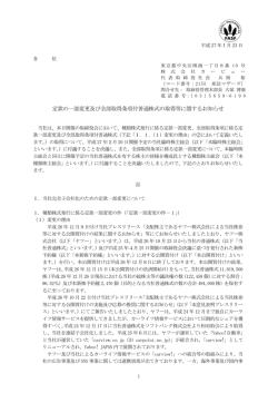 定款の一部変更及び全部取得条項付普通株式の取得等に関するお知らせ