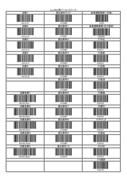 レンタル用バーコードシート 泊数全部5 貸出条件10 泊数全部1 貸出