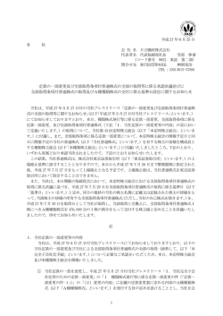定款の一部変更及び全部取得条項付普通株式の全部の取得等に係る