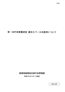 財務局建築保全部庁舎管理課