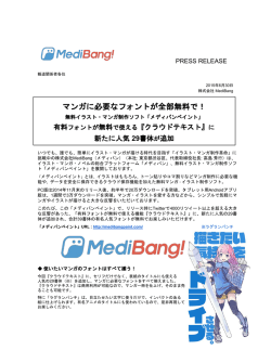 マンガに必要なフォントが全部無料で！