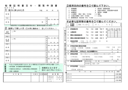 税証明交付申請書（窓口来庁用） [PDFファイル／101KB]