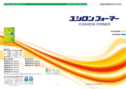 YUSHIRON FORMER