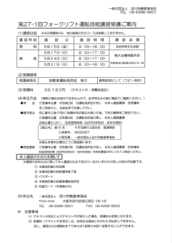 第27-ー 回フォークリフ ト運転技能言 習受講ご案内