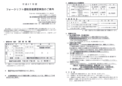 フォークリフ ト運転技能言 習実施のご案