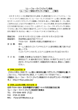 リレー・フォー・ライフ・ジャパン奈良 リレーウォーク参加・ボランティア協力