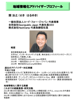 プロフィール - APPLIC(一般財団法人 全国地域情報化推進協会)