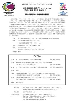 詳細はこちら - 京大微細構造解析プラットフォーム