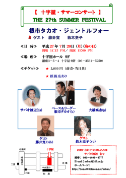 根市タカオ・ジェントルフォー