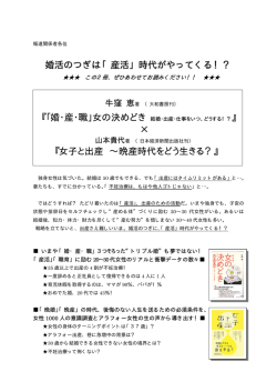 婚活のつぎは「産活」時代がやってくる！？ &times; 『女子と