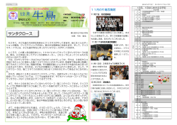学校だより 12月号 - 春日部市立牛島小学校