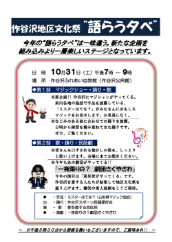 作谷沢地区文化祭“語らう夕べ”