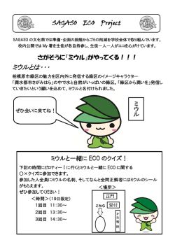 ミウルとは・・・