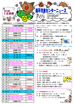 南平児童センターニュース2015  10月号