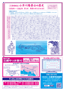 三原城城主 小早川隆景公の歴史 このお話は三原城を築