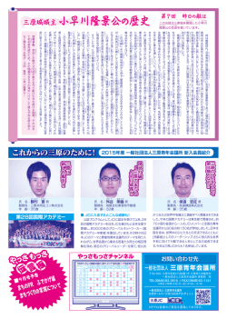 三原城城主 小早川隆景公の歴史