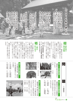 問 題 - 棚倉町