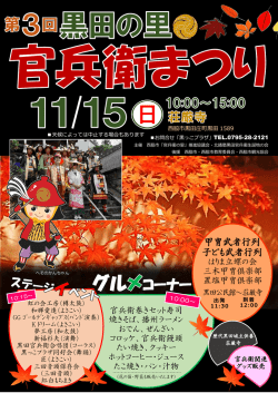 グル コーナー - 西脇市観光協会