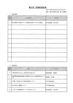 H27.4.9(定例記者会見) (pdfファイル 1500KB)