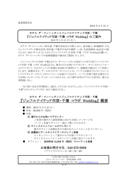 ジェフユナイテッド市原・千葉 コラボ Wedding