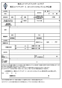 C．U8・U10 - 横浜ユナイテッドフットボールクラブ