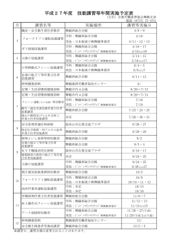 H27.講習年間予定表PDF - 京都労働基準協会 舞鶴支部