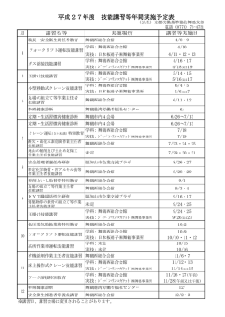 H27.講習年間予定表PDF - 京都労働基準協会 舞鶴支部
