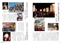 松波人形キリコ祭り、ござれ祭り、まちの出来事（P2-7）（Pdf