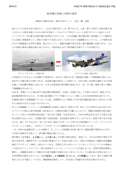航空機産業を支える材料加工技術