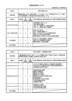 実務者研修シラバス
