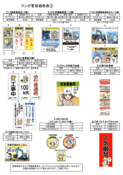 マンガ看板価格表②