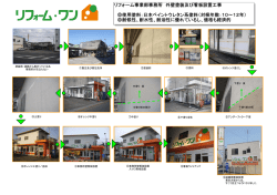 リフォーム事業部事務所 外壁塗装及び看板設置工事