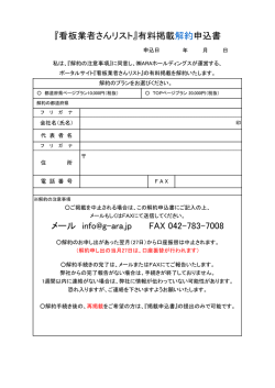 解約申込書 - 看板業者さんリスト