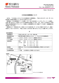 三木支店の新築移転について