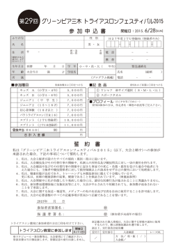 第29回 グリーンピア三木