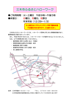 三木市ふるさとハローワークのご案内