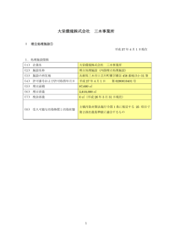 大栄環境株式会社 三木事業所