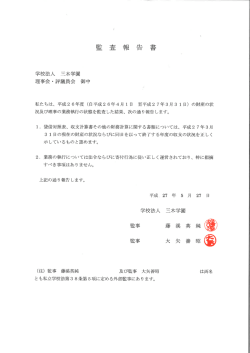 学校法人 三木学園 理事会・評議員会 御中