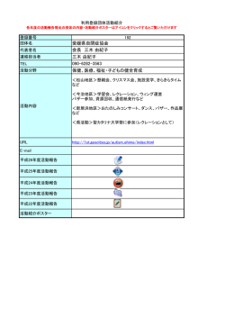 愛媛県自閉症協会 会長 三木 由紀子 三木 由紀子 090-6282