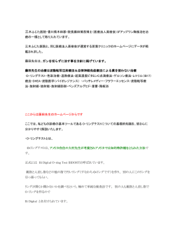 三木ふじた医院・香川県木田郡・院長藤田博茂博士（医療法人高樹会）が