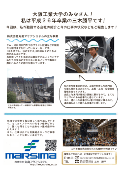 三木 勝平大阪工業大学出身 2014年入社