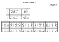 タイムテーブル - 香川県サッカー協会